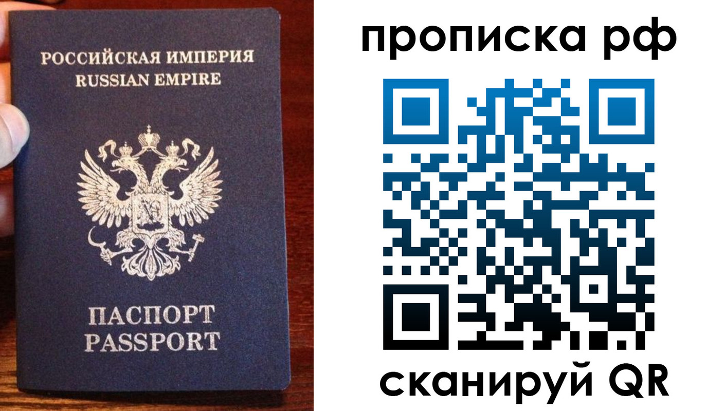 прописка для работы в Бахчисарае