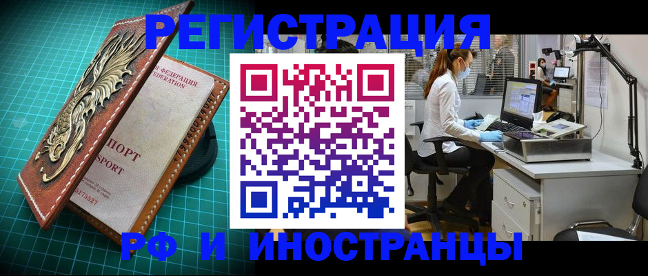 временная регистрация в квартире в Бахчисарае