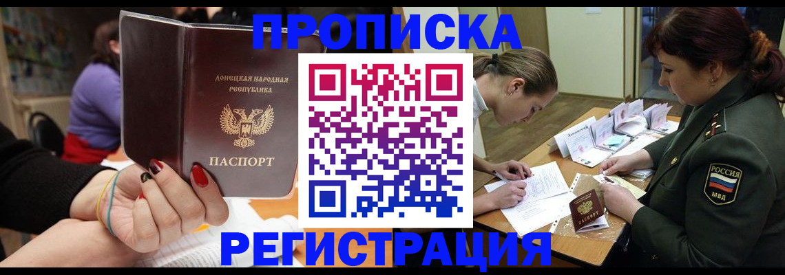 прописка ребенка в Бахчисарае