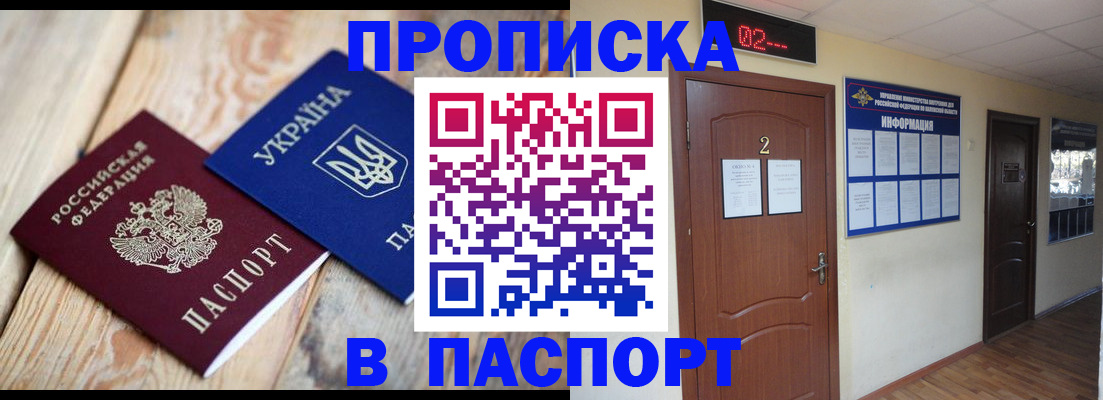 временная регистрация купить в Бахчисарае