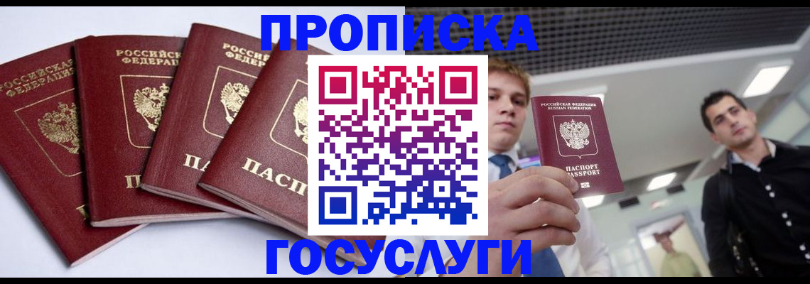 временная регистрация 2025 в Бахчисарае