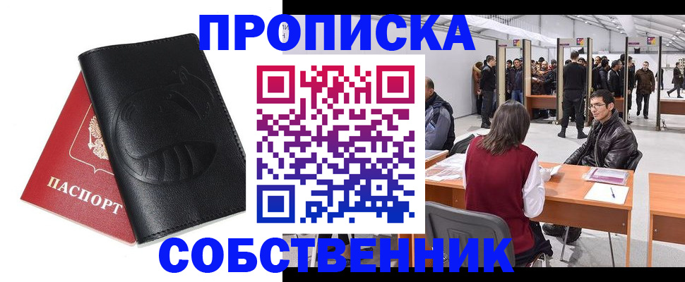 временная регистрация для всех в Бахчисарае