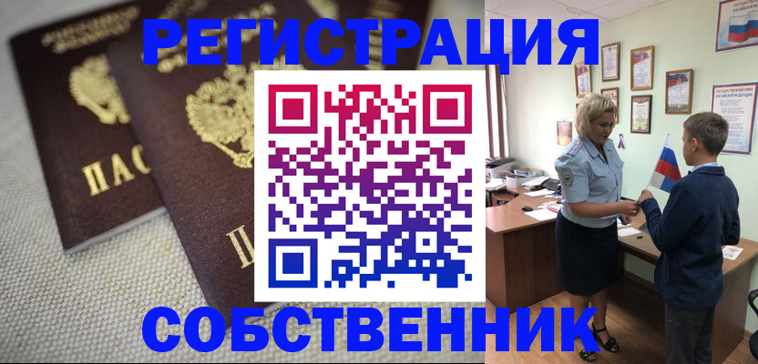 временная регистрация в Бахчисарае