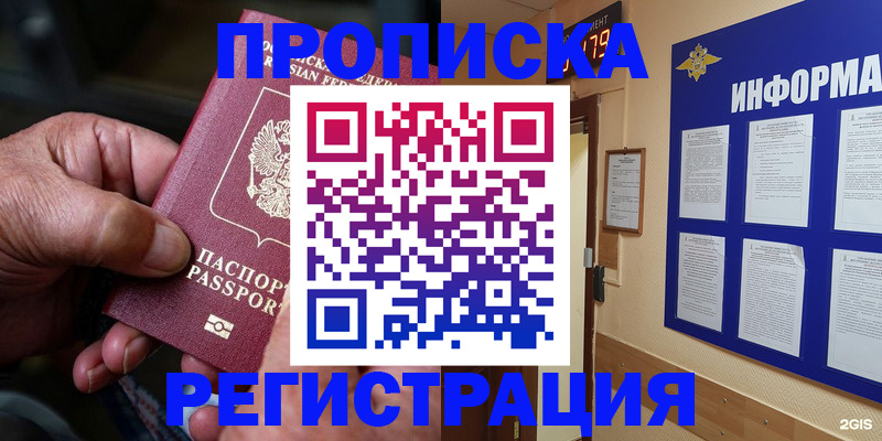 прописка гарантия в Бахчисарае