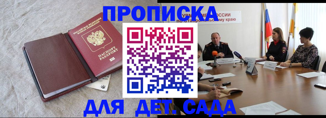 прописка ребенка в Бахчисарае