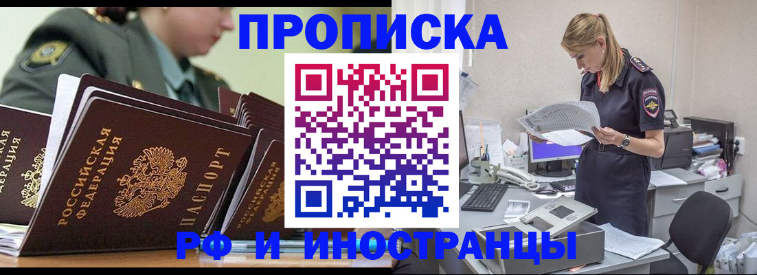 купить прописку в Бахчисарае