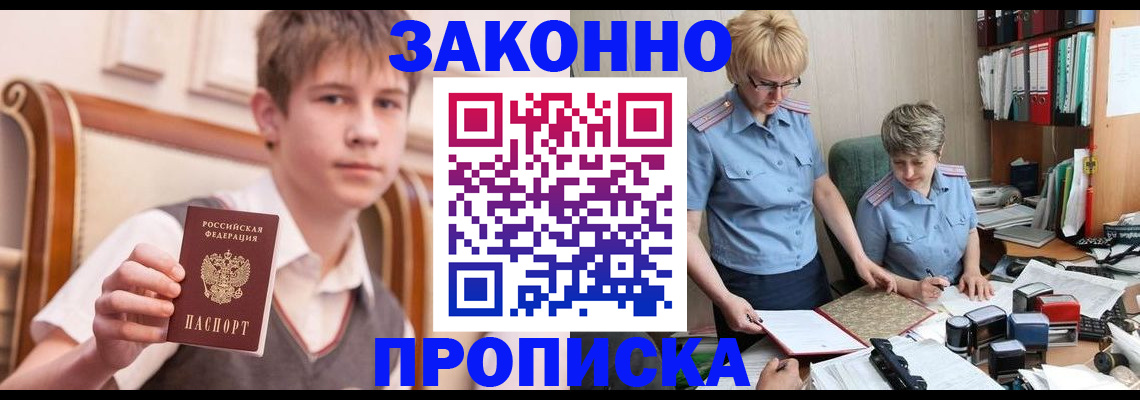 временная регистрация для школы в Бахчисарае